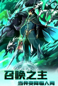 Lord of Summoning! When Anomalies Descend Upon The Human World
