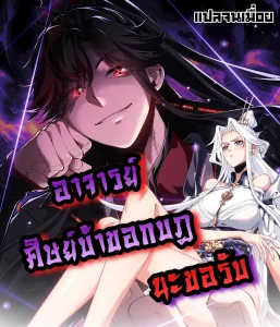 Devious Son Of Heaven