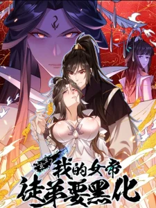 My Empress’s Disciple Will Become a Villain