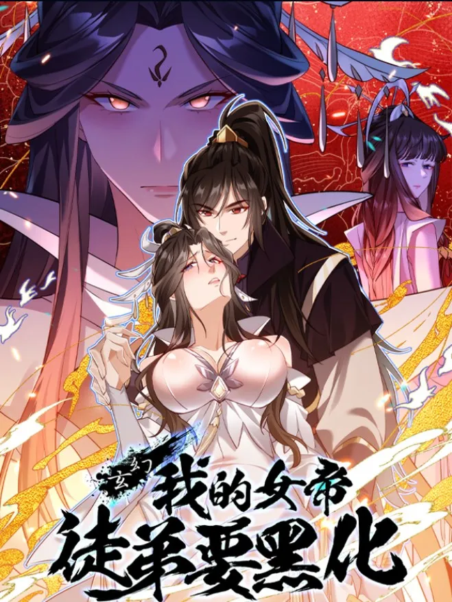 My Empress’s Disciple Will Become a Villain