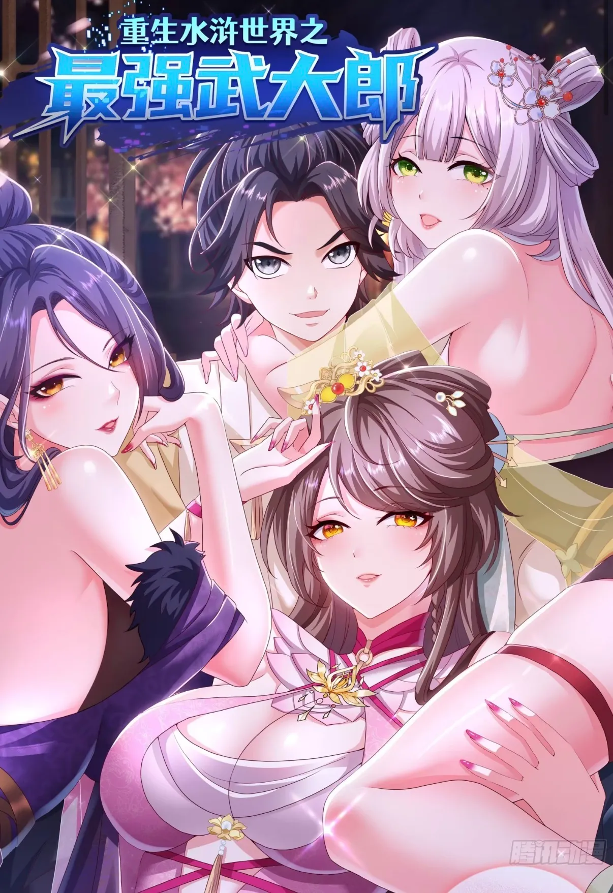 เกิดใหม่ในแดนวีรบุรุษริมวารี ข้านี่แหละอู่ต้าหลางที่แข็งแกร่งที่สุด!