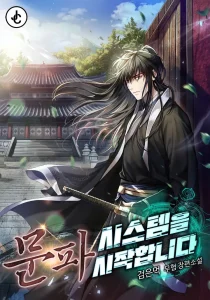 ปฐมบทแห่งระบบสำนัก