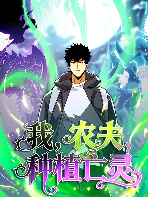 ข้า…ชาวนา ผู้ปลูกวิญญาณแห่งความตาย