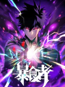 การกลับมาของจักรพรรดิเขมือบล้างโลก