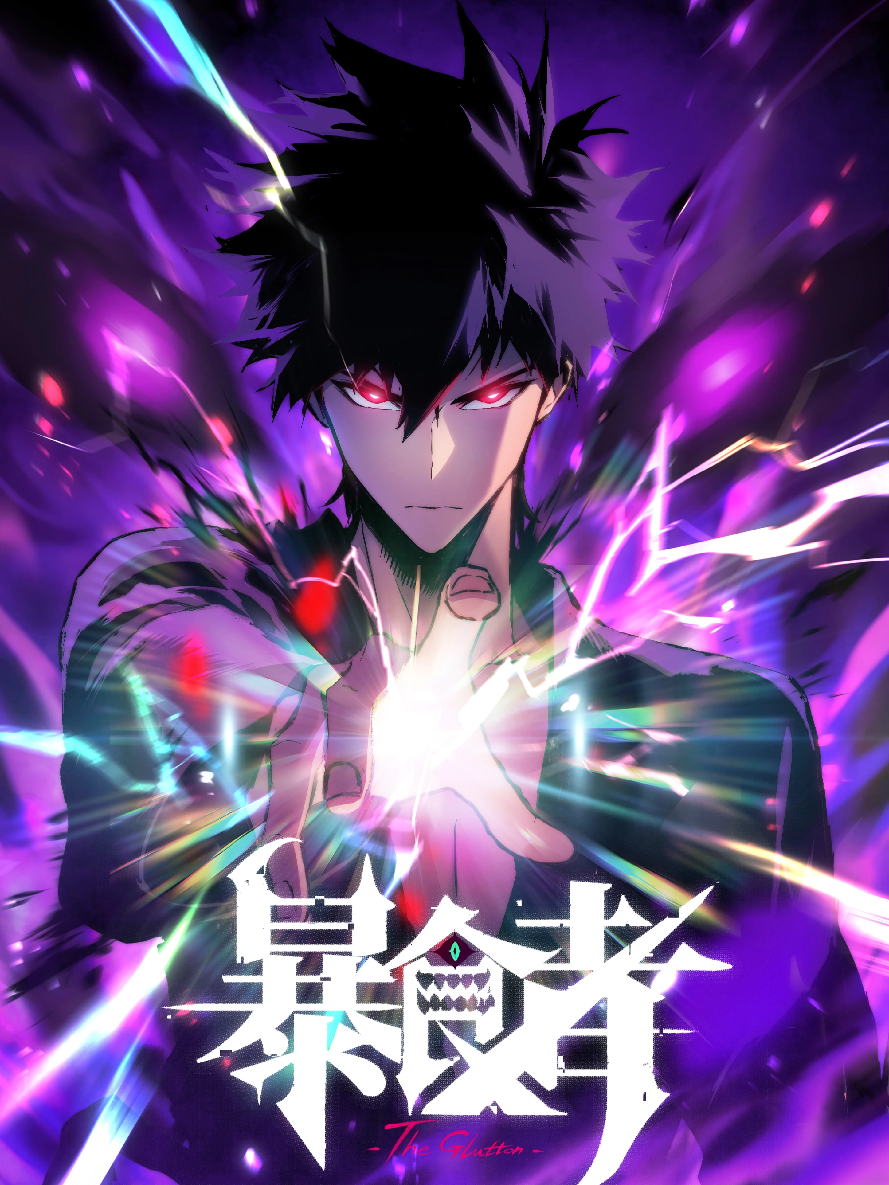 การกลับมาของจักรพรรดิเขมือบล้างโลก