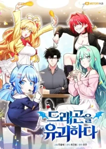 ผู้ลักพามังกรแห่งหายนะ