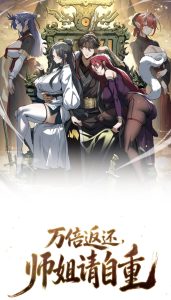 ระบบคืนผลหมื่นเท่า ชะตานี้ข้าขอกำหนดเอง